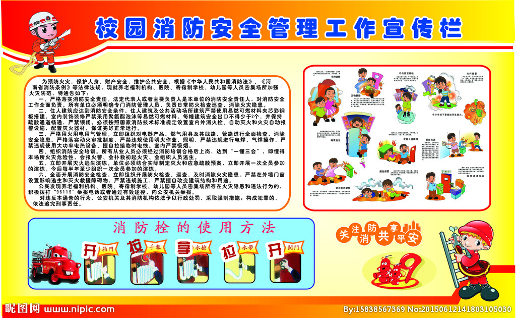 消防安全宣传（一）
