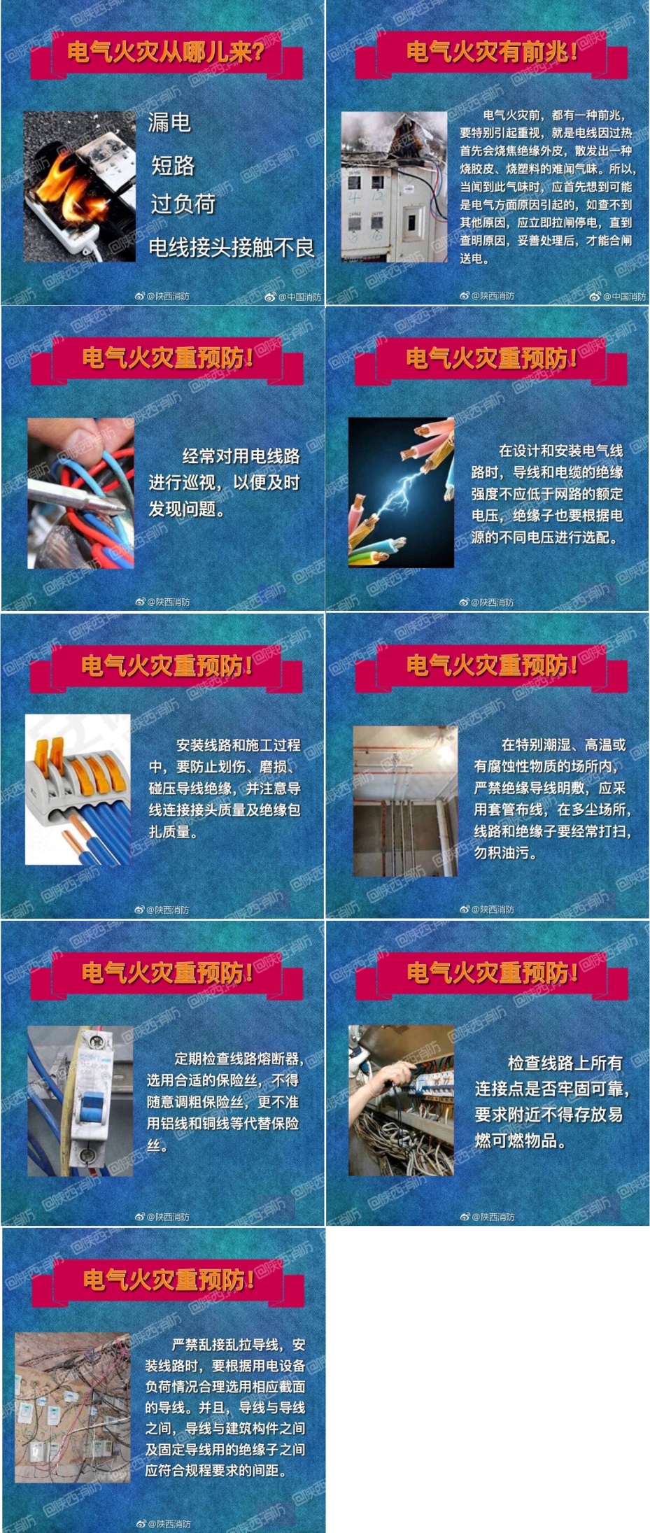 电气火灾重预防！