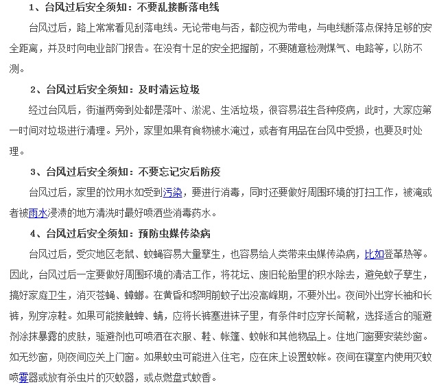 台风过后注意事项有哪些