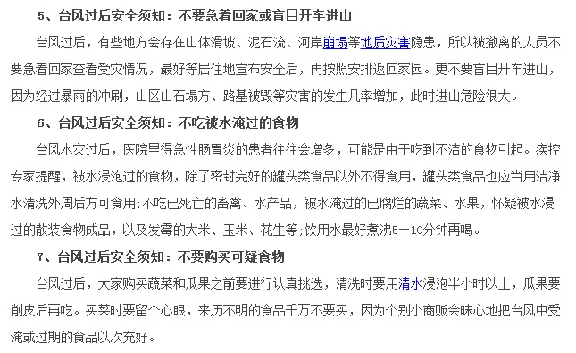 台风过后注意事项有哪些