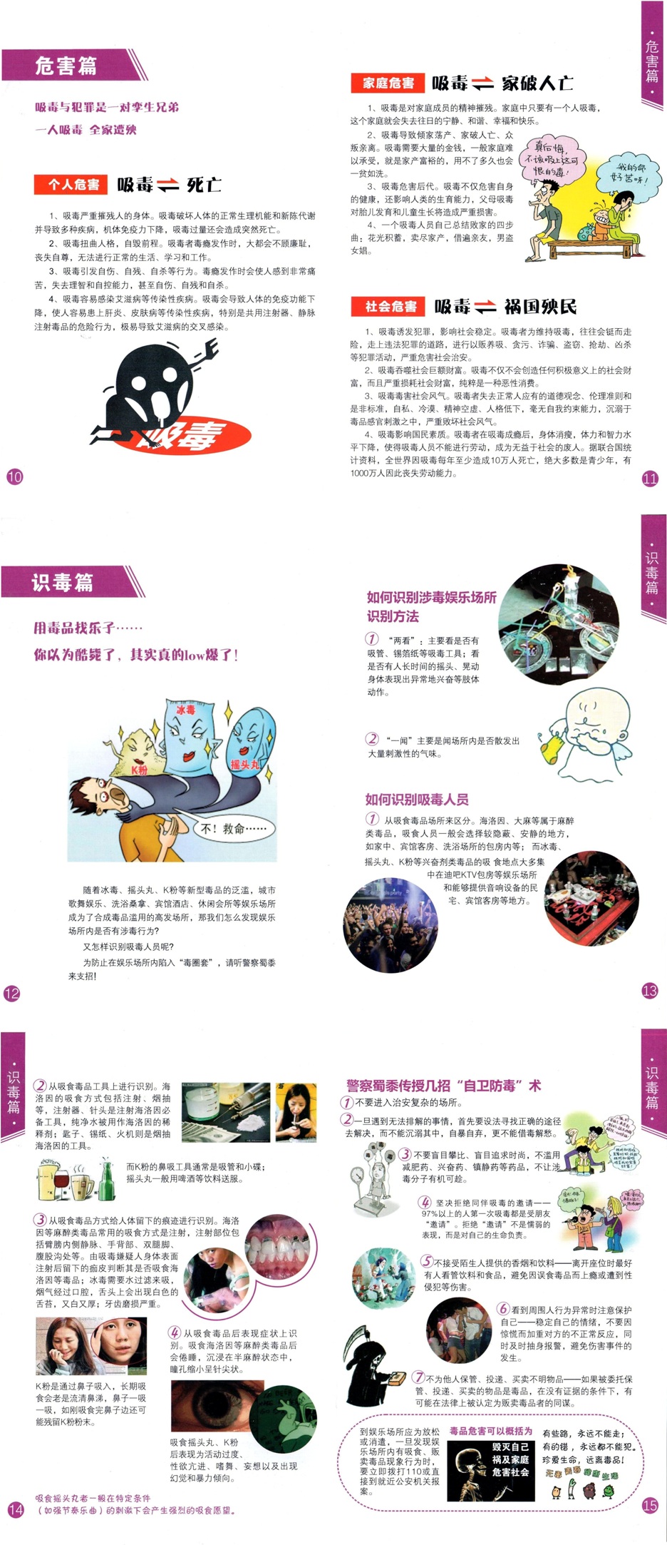 毒品预防教育（识毒篇）