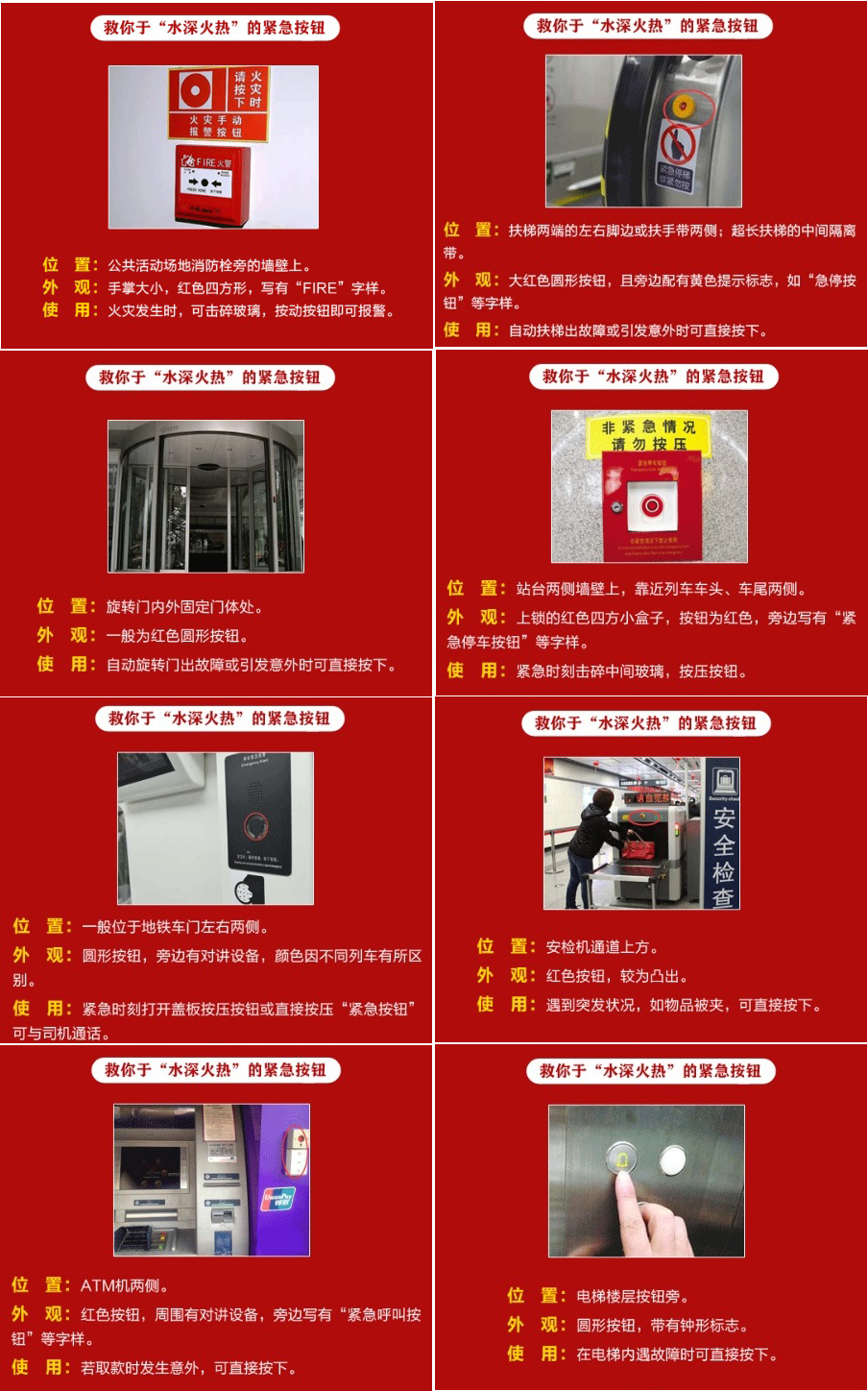 不可不知的紧急按钮