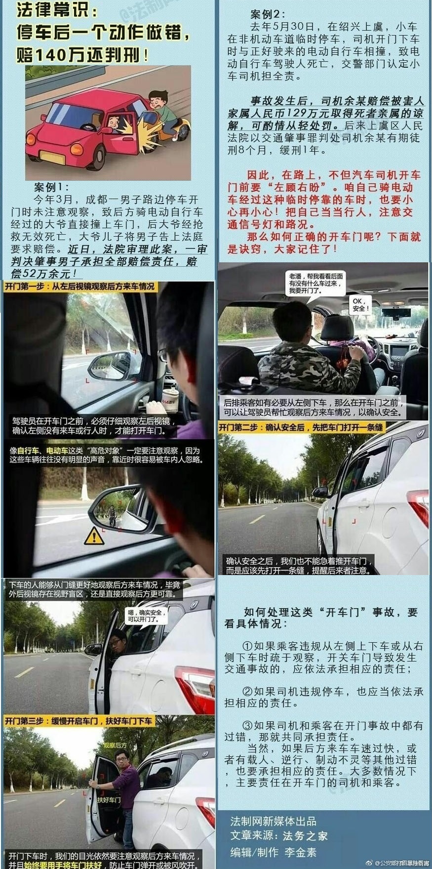 下车动作不正确也会造成安全事故