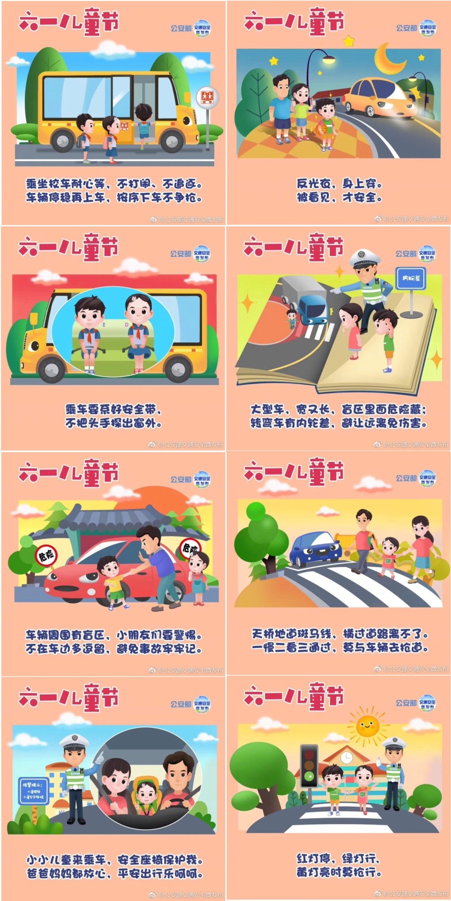 儿童交通安全知识