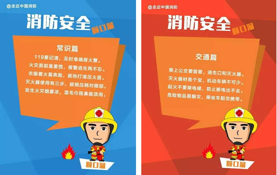 消防安全顺口溜