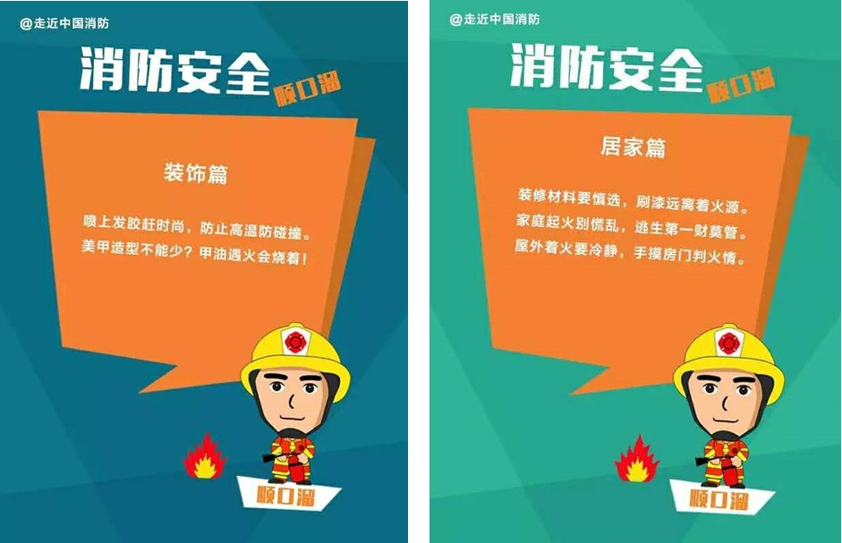 消防安全顺口溜