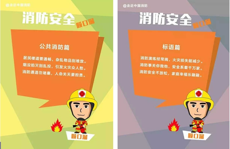 消防安全顺口溜
