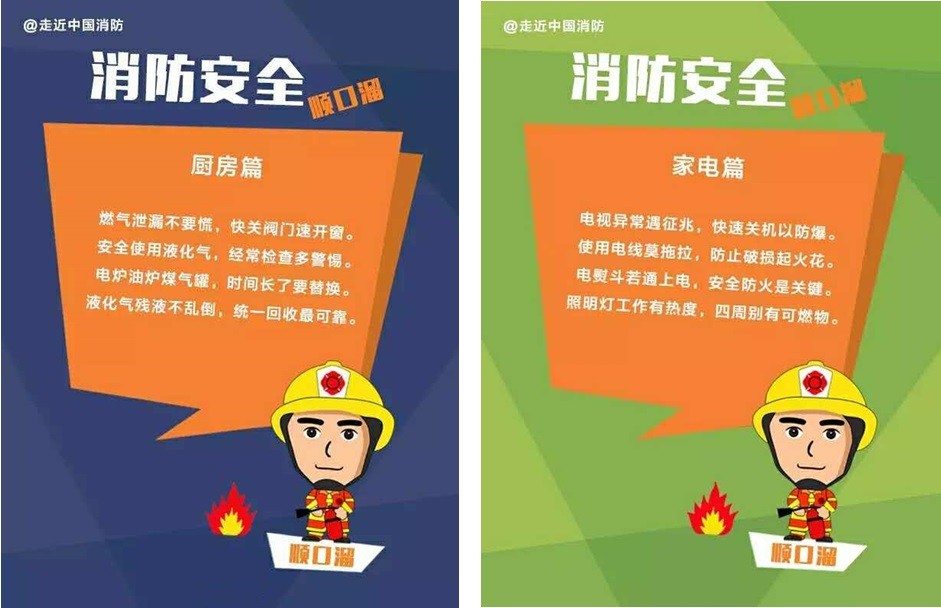消防安全顺口溜
