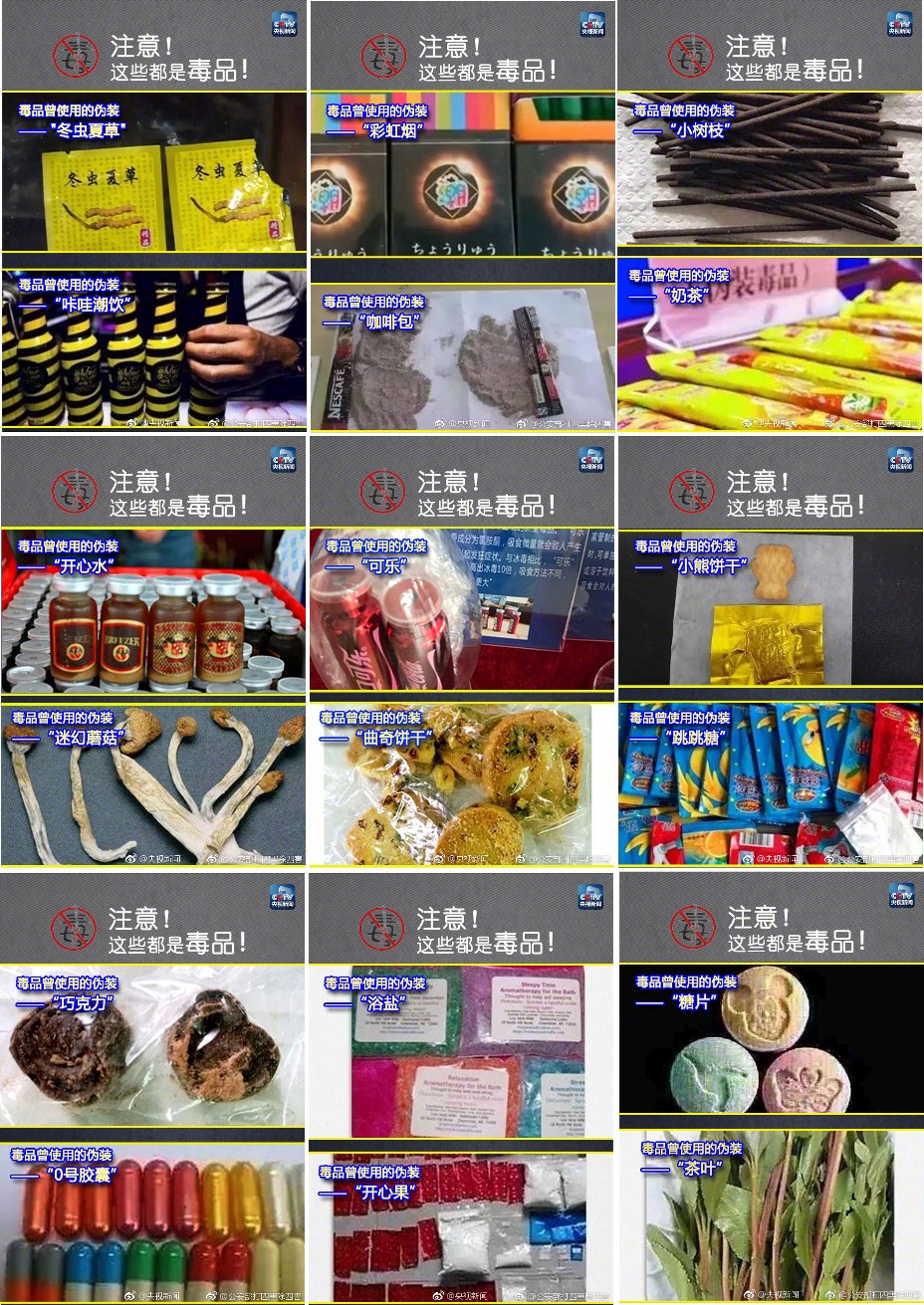 注意，这些都是毒品！