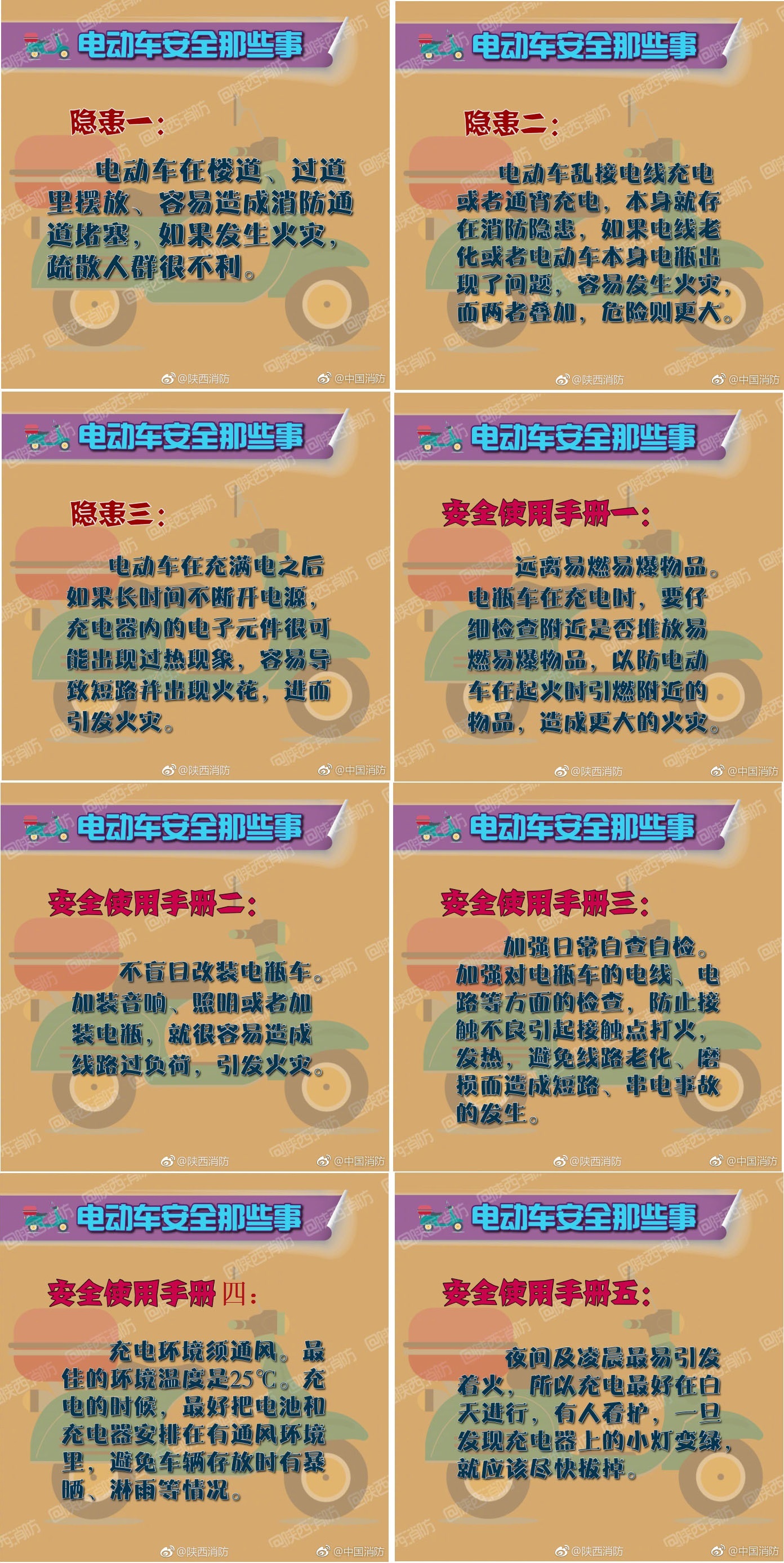 电动车安全那些事