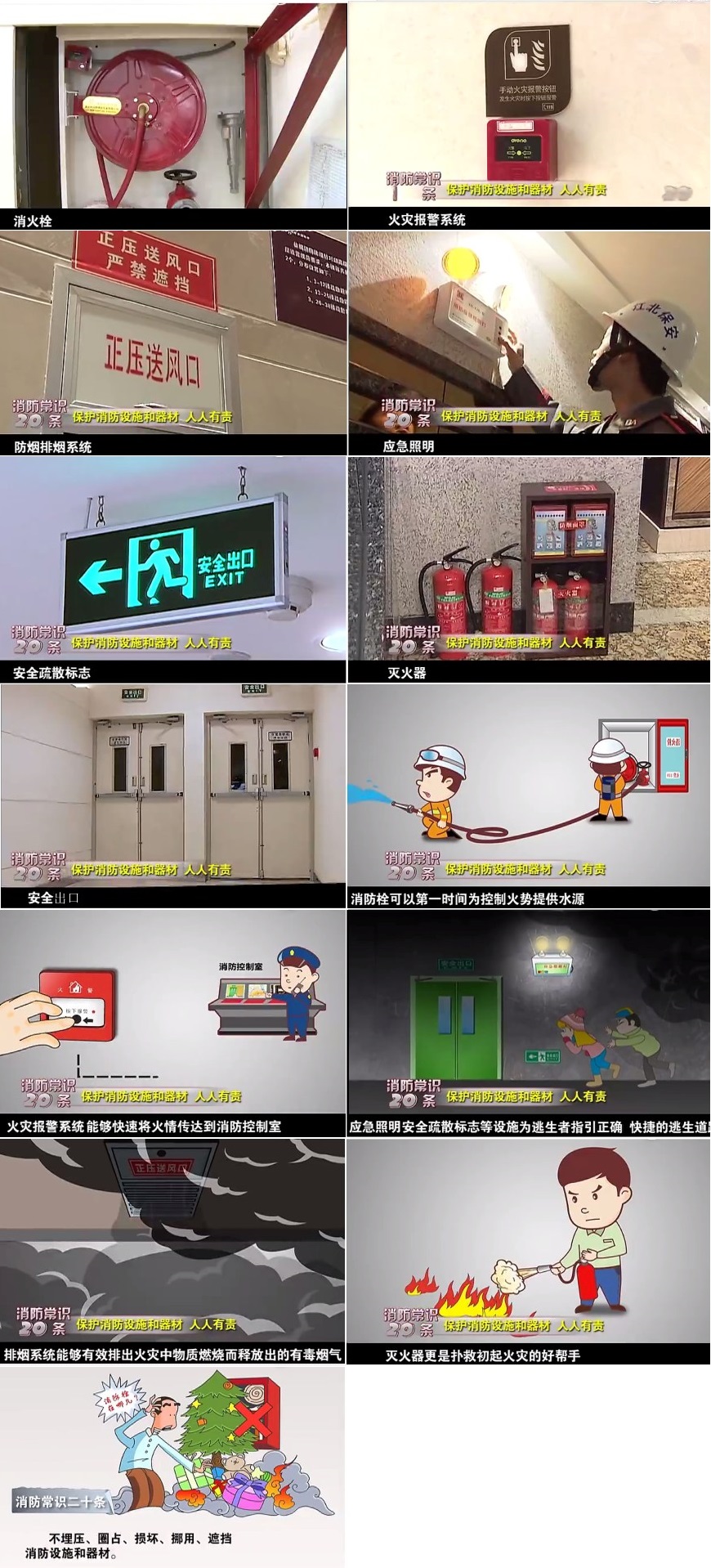 这些救命设施要爱护
