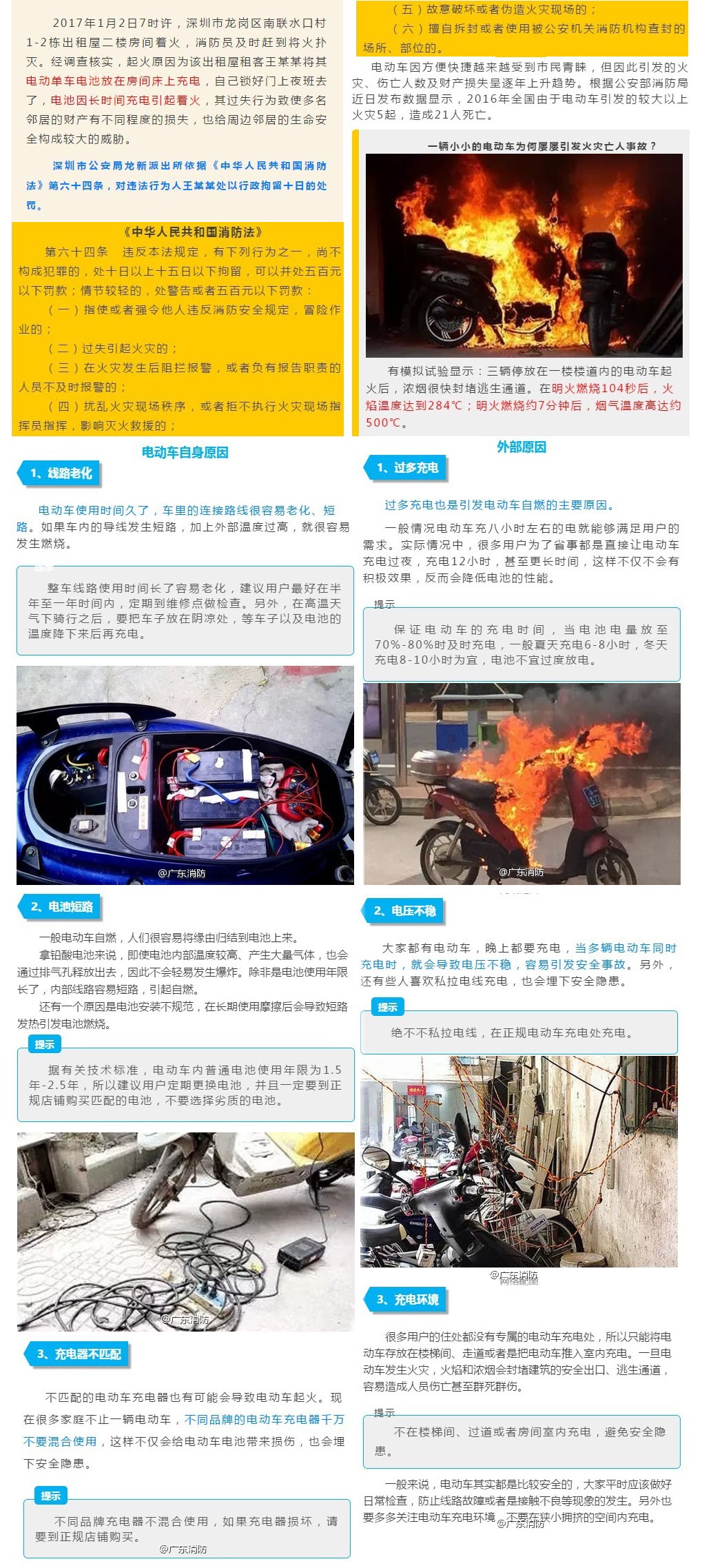 关注电动车火灾