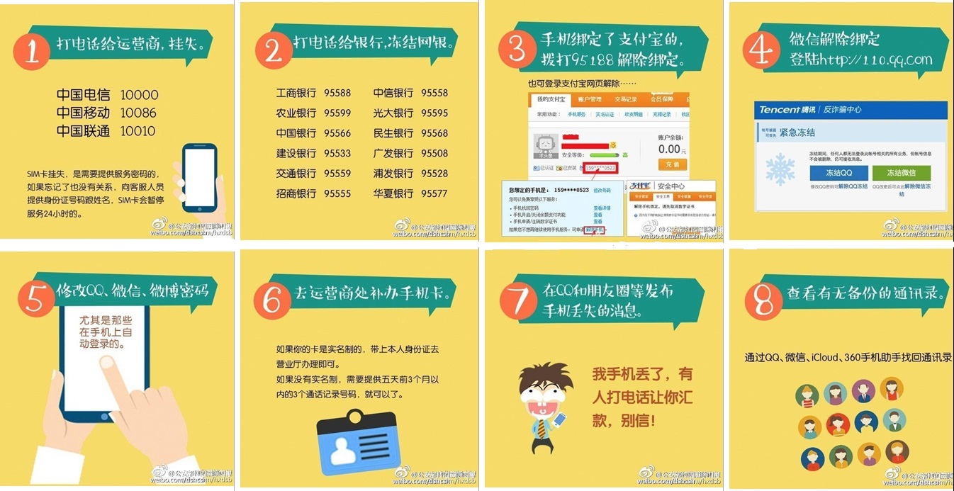 手机丢了怎么办？赶紧做这8件事！