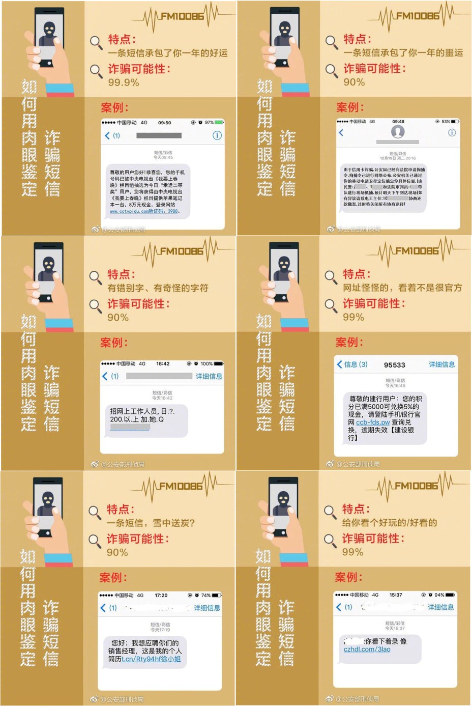 如何用肉眼鉴定诈骗短信